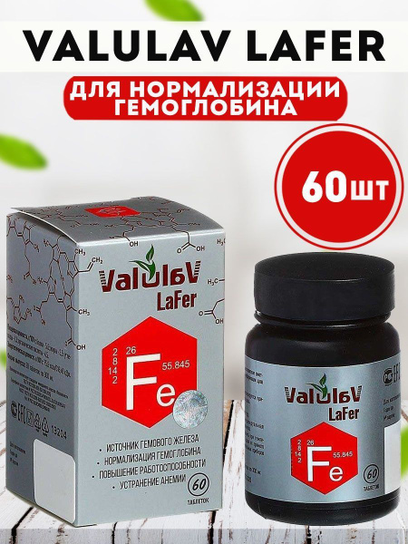 Комплексная пищевая добавка ValulaV LaFer Валулав Ляфер для ...