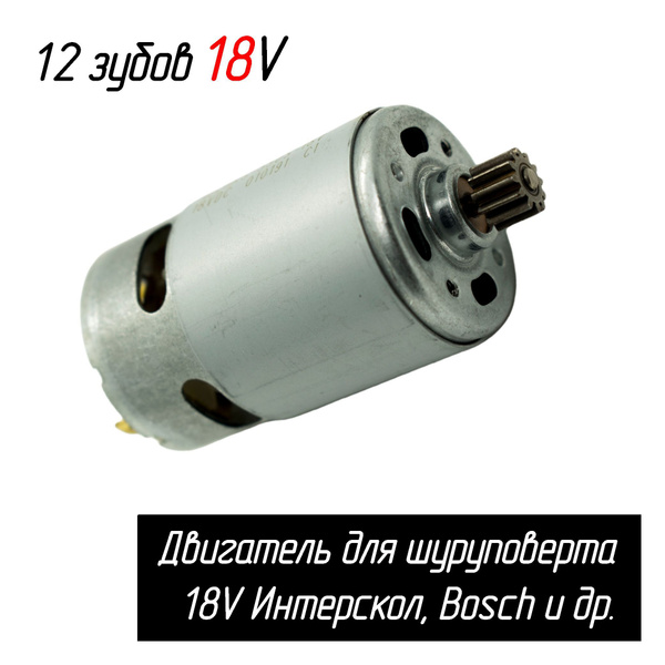 Двигатель на аккумуляторный шуруповерт с ответной шестерней (12 зуб ...