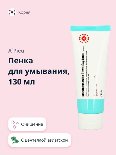Пенка для умывания APIEU с мадекассосидом 130 мл - купить с доставкой ...