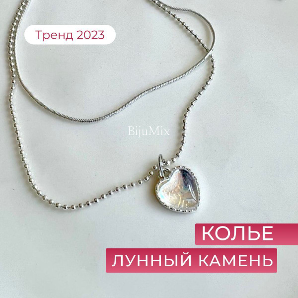 Цепочка на шею женская длинная двойная с подвеской из лунного камня ...