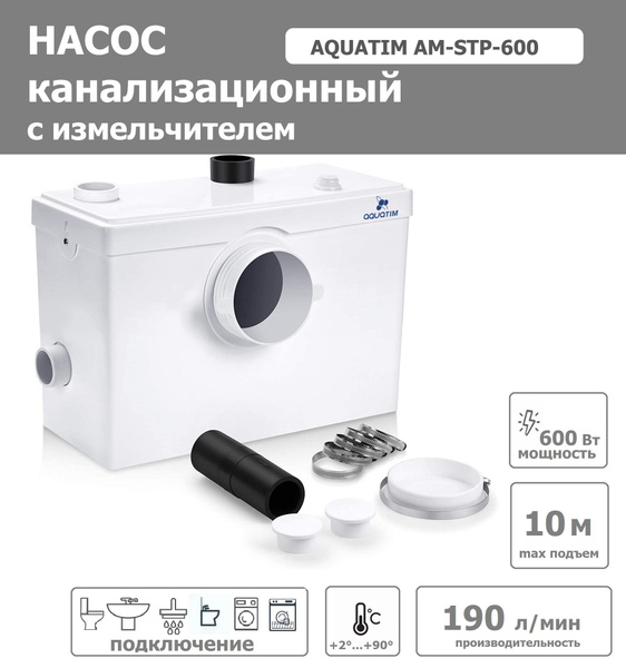 Канализационный насос Aquatim AM-STP-600_600_14978, 220 л/мин - купить ...
