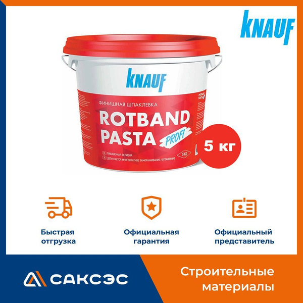 Финишная шпаклевка Кнауф Ротбанд Паста Профи, 5 кг / Готовая шпаклевка ...