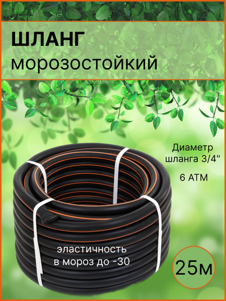 Шланг поливочный ЖУК Поливочный шланг диаметр 3/4_шланг 25м и 20м ...