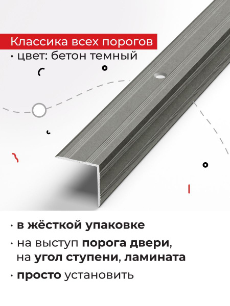 Порог напольный ДЯДЮШКА ПЛИНТУС, 20 - купить по выгодной цене в ...