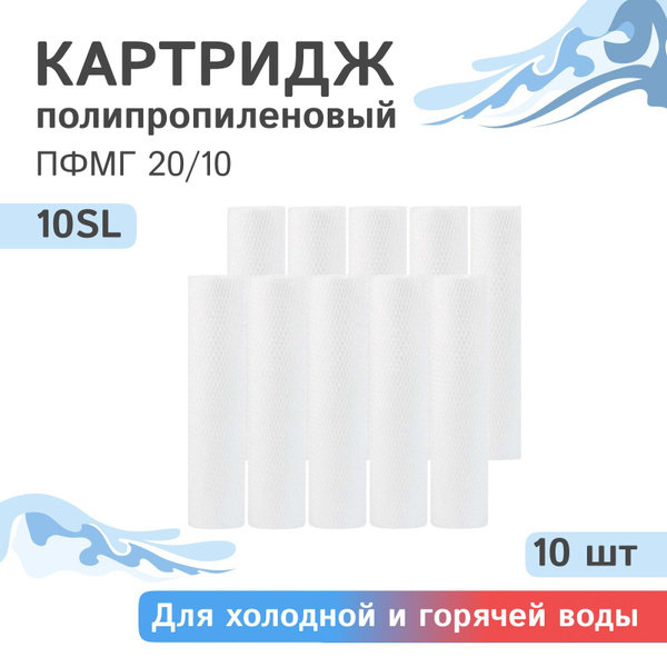 Полипропиленовые картриджи механической очистки с градиентной ...