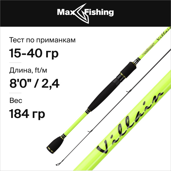 Спиннинг Maximus Villain, от 15 гр купить по выгодным ценам в интернет ...