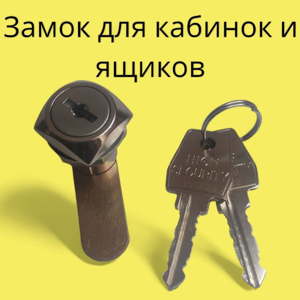 Замок для щитка и кабинки High Security - купить по низкой цене в ...