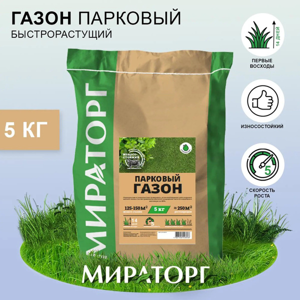 Газонные травы Мираторг 54243ац54 - купить по выгодным ценам в интернет ...