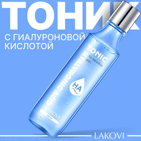 Lakovi, Очищающий увлажняющий тоник для лица для сужения пор от прыщей ...