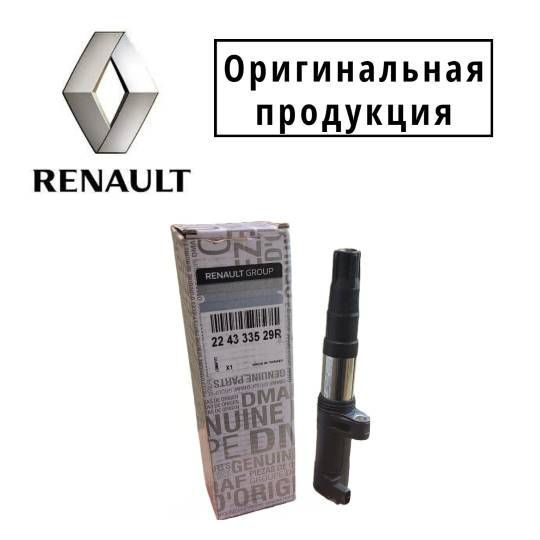 Катушка зажигания RENAULT 1 шт для автомобилей Лада Ларгус 16V (12 ...