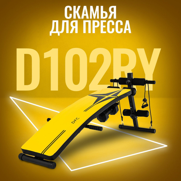Скамья для пресса DFC с гантелями и эспандерами D102RY - купить по ...