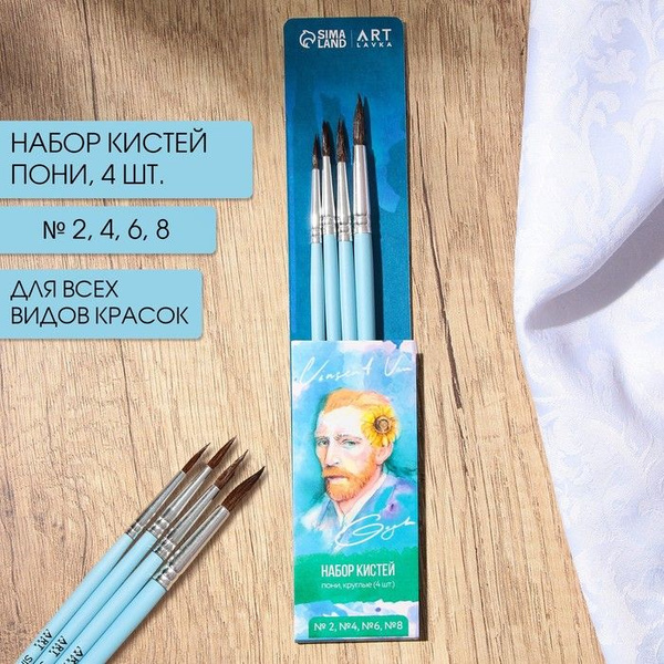 Набор кистей пони круглые Ван Гог 4 шт., 2, 4, 6, 8 - купить с ...