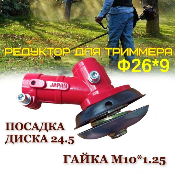 Оснастка для садовой техники Редуктор триммера редуктор для триммера ...