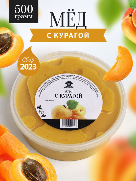 Мед с курагой густой 500г, натуральный мед, крем мед, полезный подарок ...