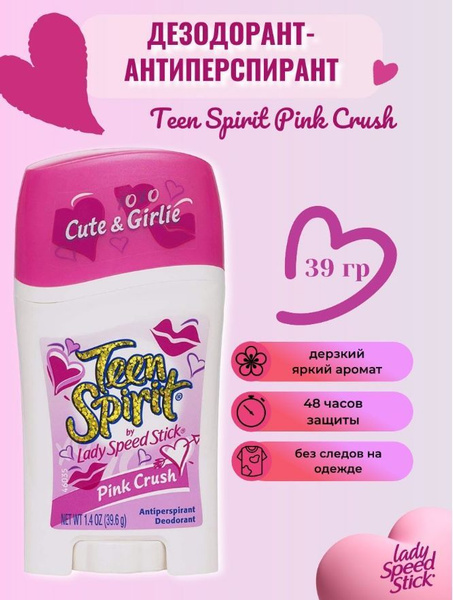 Дезодорант стик женский твердый Lady Speed Stick Inv Dry - Teen Spirit ...