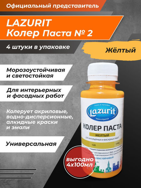 Колер Lazurit желтый 400 мл - купить по низкой цене в интернет-магазине ...