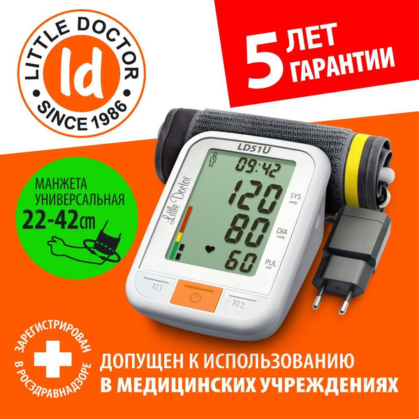 Тонометр Little Doctor LD51U автоматический на плечо с адаптером и ...