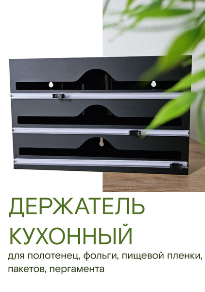 Держатель кухонный для полотенец, для фольги и пленки, 33.5 см х 21 см ...