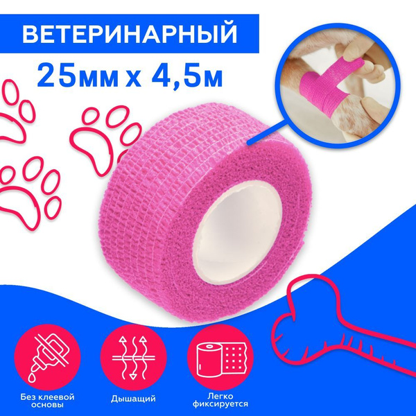 Бинт ветеринарный самофиксирующийся эластичный для животных, для собак ...