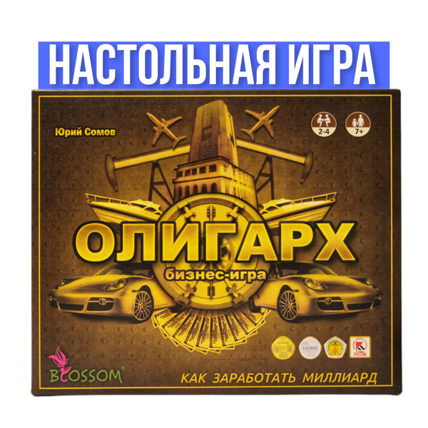Настольная игра Олигарх - купить с доставкой по выгодным ценам в ...