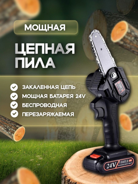 Пила аккумуляторная цепная садовая. Мини сучкорез электропила ручная ...