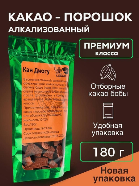Какао-порошок алкализованный, натуральный /180 гр. - купить с доставкой ...
