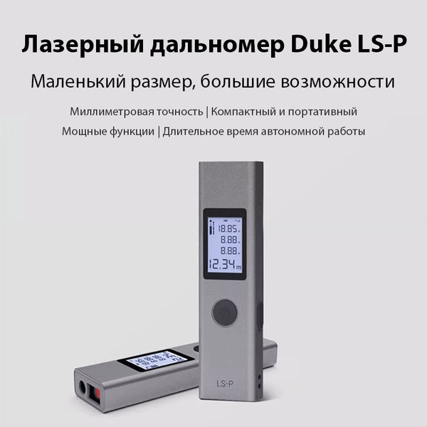 Лазерный дальномер AtuMan Duka LS-P, инфракрасный измерительный прибор ...