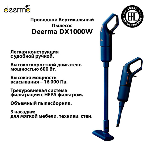 Пылесос вертикальный Deerma DX1000W (Blue) RU - купить с доставкой по ...