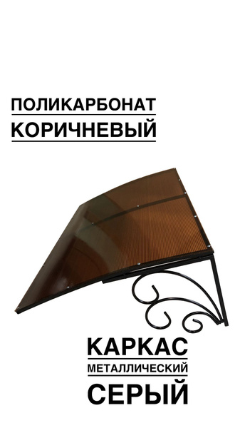Козырек металлический над входной дверью YS74G, ArtCore, серый каркас с ...