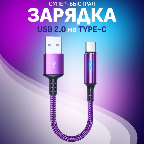 Кабель USB Type-C FlashQ USB 2.0_USB Type-C_USB 2.0 - купить по низкой ...