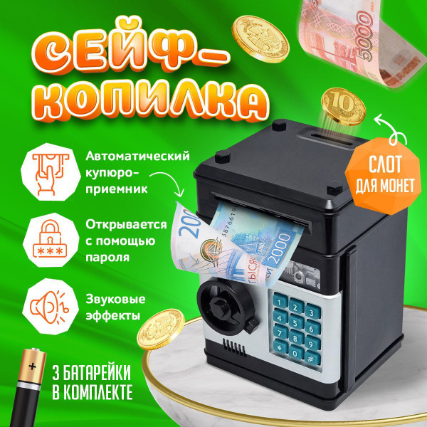 Интерактивная копилка для денег LinEm, 12х19 см купить c доставкой на ...