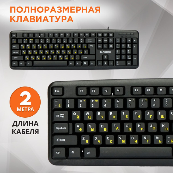 Мембранная клавиатура Гарнизон GK-100XL купить по низкой цене: отзывы ...