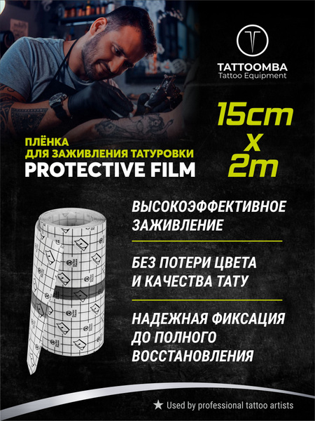 Пленка для заживления татуировки - Рулон 15см*2метра - купить с ...