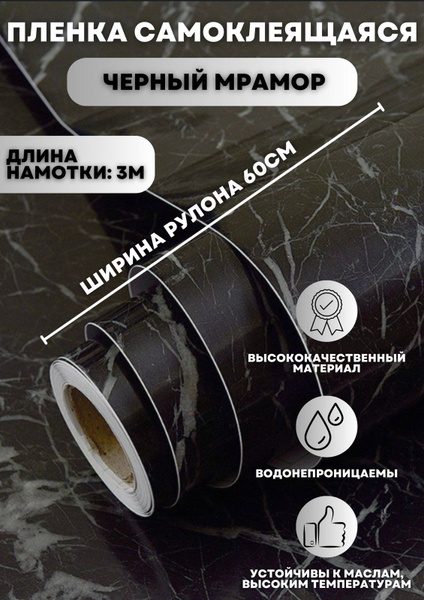 Обои самоклеющиеся мраморный черный - купить по выгодной цене в ...