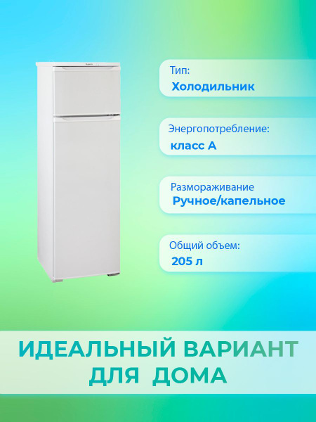 Холодильник Бирюса Б-124 WHITE, белый - купить по доступной цене в ...