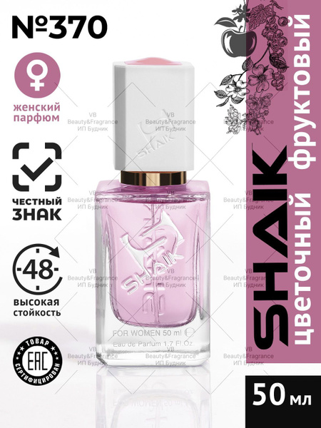 SHAIK Парфюмерная вода SHAIK 370 MODERN PRINCESS стойкий турецкий ...