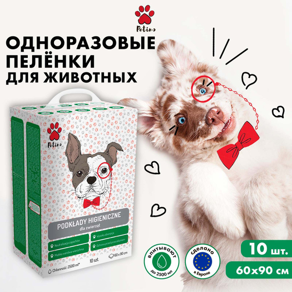 Пеленки для собак 60 на 90 Озон