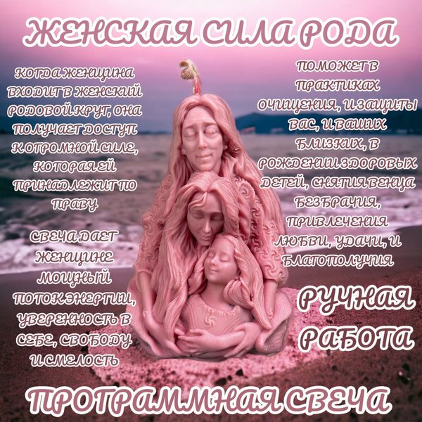 Свеча магическая программная для ритуала/ Женская сила рода - купить с ...
