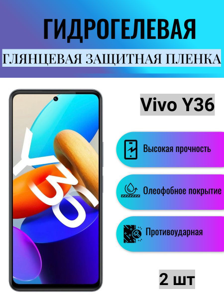 Защитная пленка Гидрогелевая на экран телефона Vivo Y36 / Гидрогелевая ...
