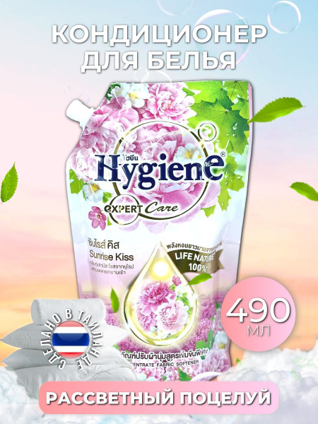 hygiene Кондиционер для белья тайский ополаскиватель концентрат купить ...