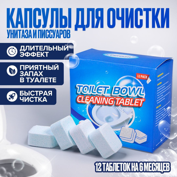 Таблетки для унитаза в бачок Озон