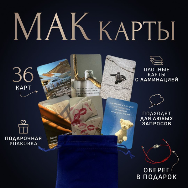Метафорические Карты МАК Карта Желаний - купить с доставкой по выгодным ...