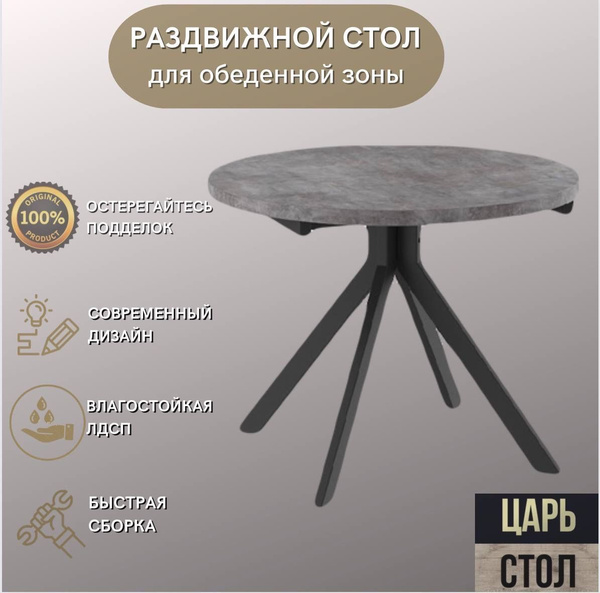 Стол обеденный Царь-стол Раздвижной RONDO120, 110х110х76 см - купить по ...