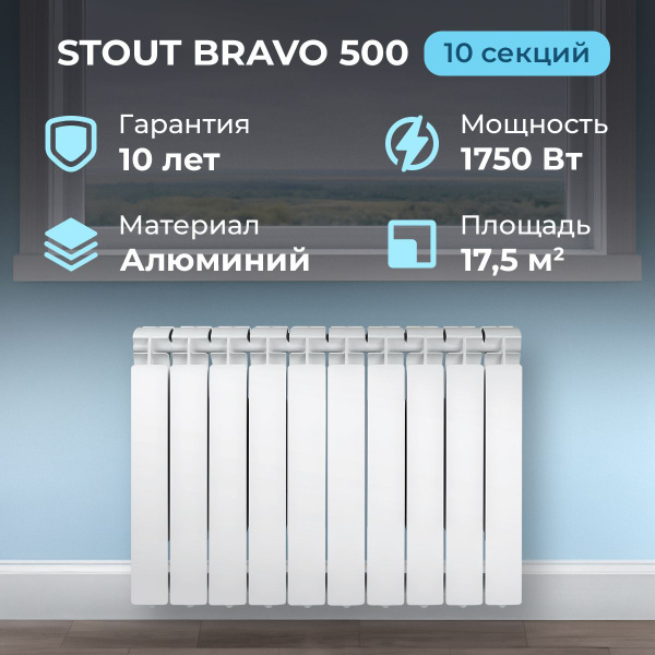 Радиаторы stout bravo подключение