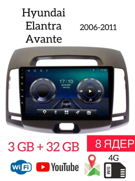 Автомагнитола для Hyundai Elantra, Avante 2006- 2011 магнитола на ...