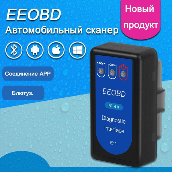 Автосканер OBDII 2-E11-1 - купить по выгодной цене в интернет-магазине ...