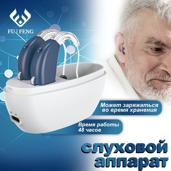 Усилитель слухового аппарата для пожилых людей и взрослых бинауральные ...