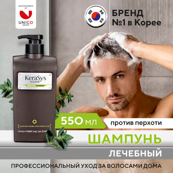 Kerasys Корейский мужской ЛЕЧЕБНЫЙ Шампунь ОТ ПЕРХОТИ для лечения кожи ...