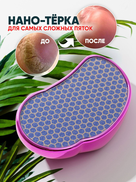 Пемза для педикюра ног и пяток, Терка для ног - купить с доставкой по ...