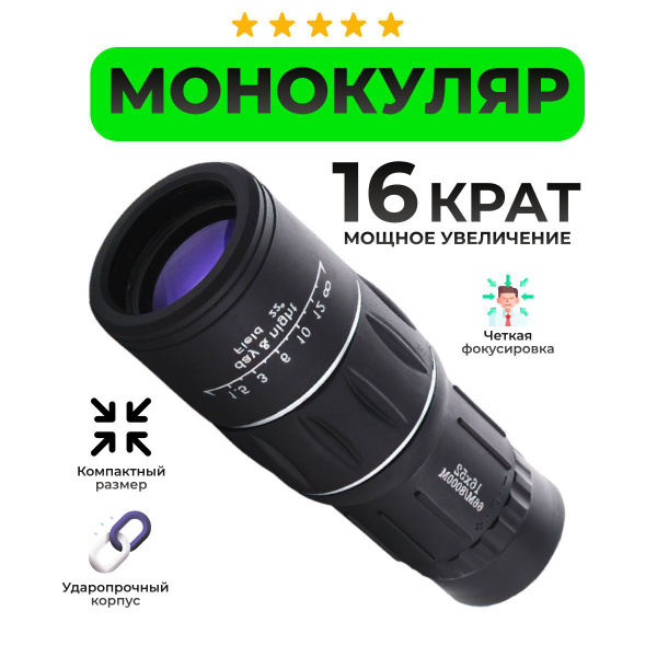 Монокуляр zozofo Binoculars 16x 52мм - купить по выгодной цене в ...